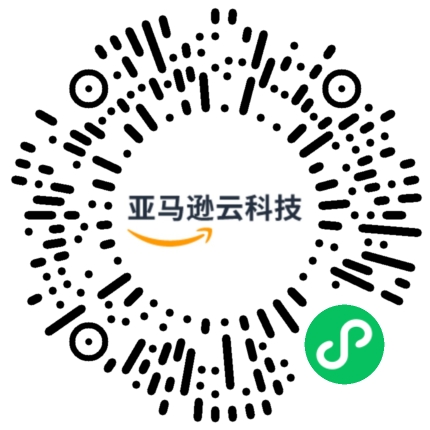 探索未来:亚马逊云科技中国峰会,领略生成式AI的魅力与创新