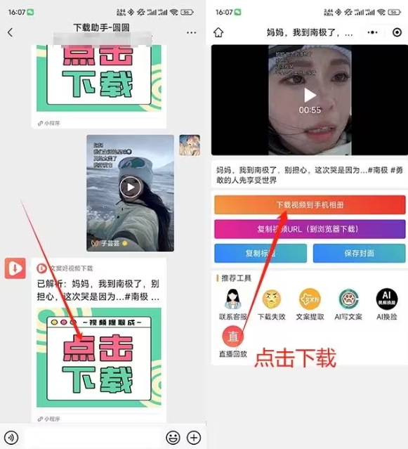 微信视频号的视频下载到本地(亲测有效)