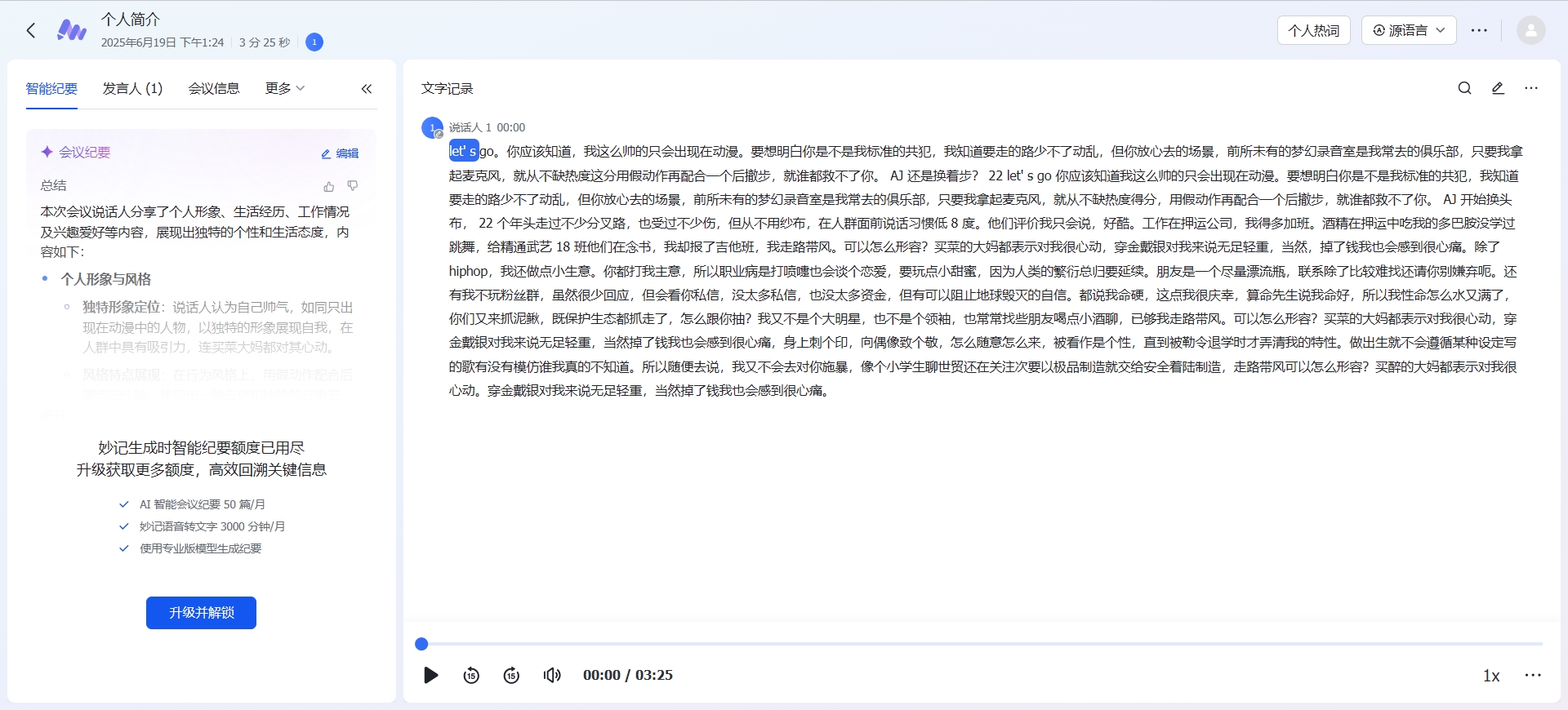 飞书妙记-语言转文字
