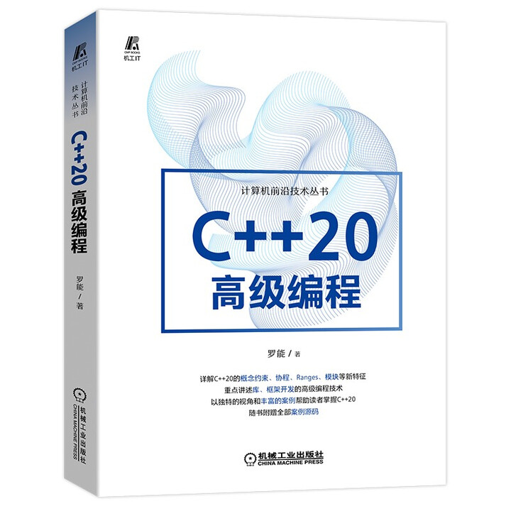 《C++20高级编程 AI芯片开发 编译器基础》