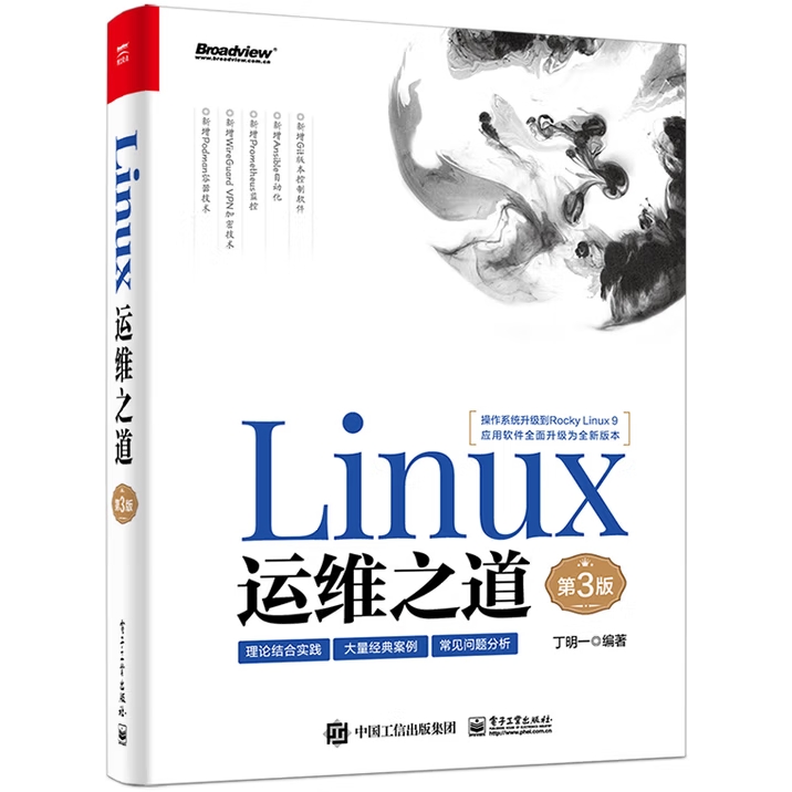 《Linux运维之道（第3版）》